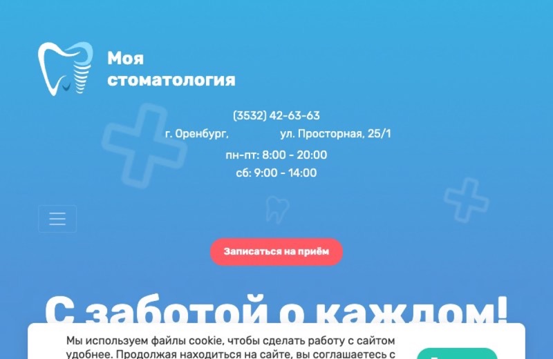 Клиника Моя Стоматология