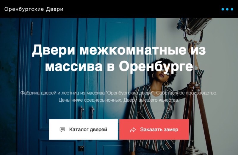 Оренбургские двери производство