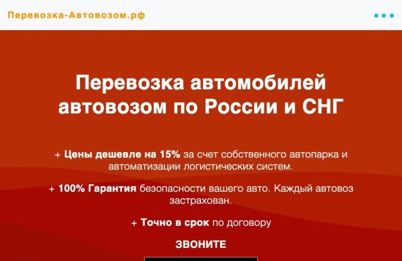 Перевозка автовозом Оренбург