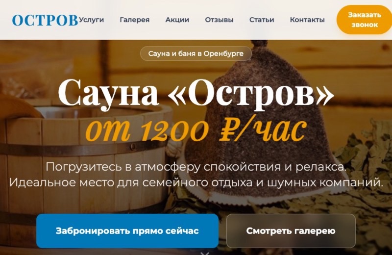 Сауна Остров Оренбург