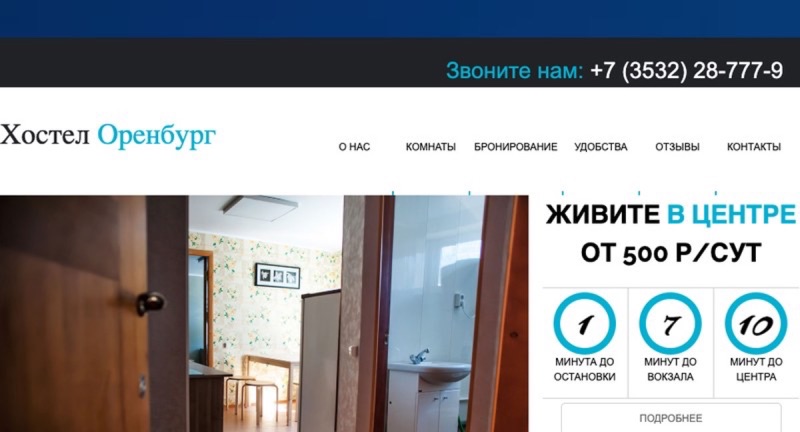 Хостел Оренбург